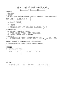 人教版七年级上册1.5.1 乘方教案设计