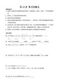 初中2.1 整式教学设计及反思