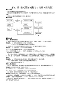 人教版七年级上册2.2 整式的加减教案及反思