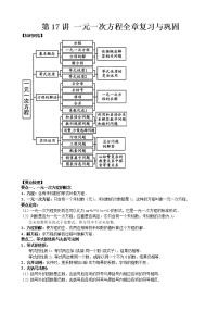 数学第三章 一元一次方程综合与测试教案