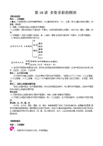 数学七年级上册4.1 几何图形综合与测试教案