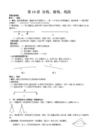 人教版七年级上册第四章 几何图形初步4.2 直线、射线、线段教学设计及反思