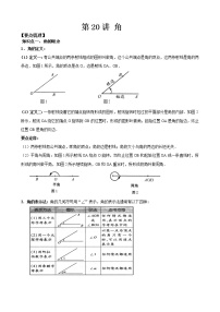 初中数学人教版七年级上册4.3 角综合与测试教学设计