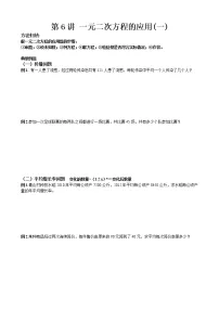 初中数学人教版九年级上册21.3 实际问题与一元二次方程教案