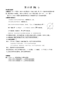 初中数学24.1.2 垂直于弦的直径教案