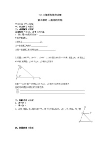 初中数学北师大版八年级上册5 三角形的内角和定理第2课时学案设计