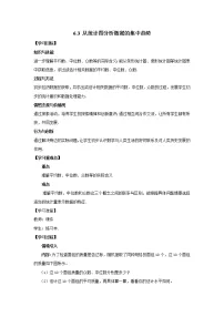数学3 从统计图分析数据的集中趋势学案设计