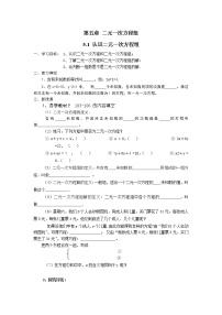 初中数学北师大版八年级上册1 认识二元一次方程组导学案及答案