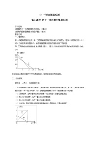 初中数学北师大版八年级上册4 一次函数的应用第3课时导学案