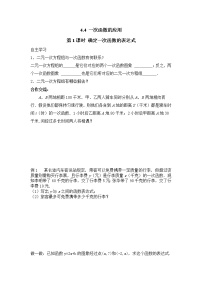 北师大版八年级上册4 一次函数的应用第1课时学案设计