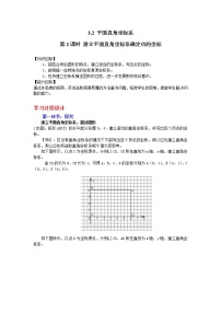 初中数学北师大版八年级上册2 平面直角坐标系第2课时学案设计