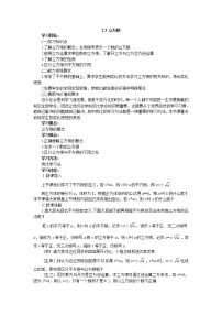 北师大版3 立方根学案设计