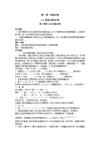 初中数学北师大版八年级上册1 探索勾股定理第1课时学案