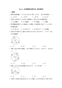 初中24.2.1 点和圆的位置关系课后复习题