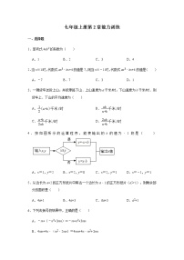 人教版七年级上册第二章 整式的加减综合与测试复习练习题