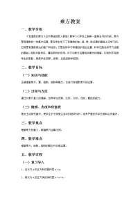 初中数学人教版七年级上册第一章 有理数1.5 有理数的乘方1.5.1 乘方优秀教案设计