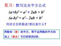 北师大版七年级下册6 完全平方公式图文课件ppt