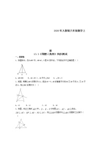 人教版八年级上册13.3 等腰三角形综合与测试精品一课一练