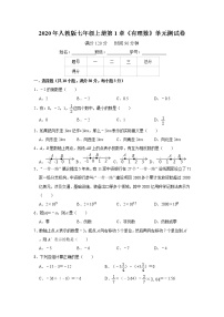 初中数学人教版七年级上册第一章 有理数综合与测试单元测试随堂练习题