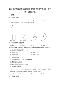 2020年广东省深圳市龙岗区智民实验学校七年级（上）数学第一阶段复习卷（含答案）