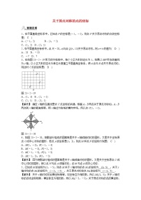 初中数学人教版九年级上册23.2.3 关于原点对称的点的坐标优秀课堂检测