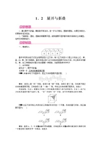 初中数学1.2 展开与折叠教学设计