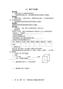 北师大版七年级上册1.2 展开与折叠教案设计