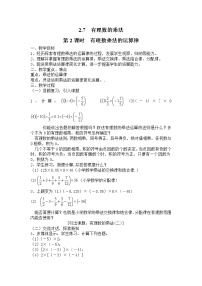 初中数学北师大版七年级上册第二章 有理数及其运算2.7 有理数的乘法第2课时教案