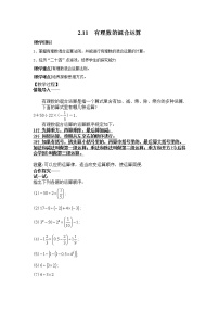 初中数学北师大版七年级上册2.11 有理数的混合运算教学设计及反思