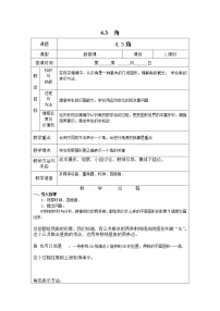 初中数学北师大版七年级上册4.3 角教案