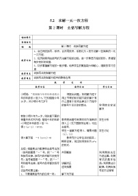 初中数学5.2 求解一元一次方程第2课时教案