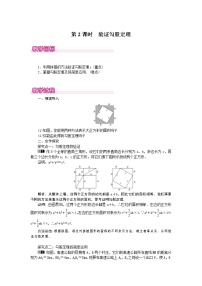 数学1 探索勾股定理第2课时教案