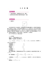 初中数学北师大版八年级上册第二章 实数6 实数教学设计