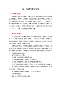 数学2 一次函数与正比例函数教案