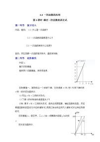 初中数学北师大版八年级上册4 一次函数的应用第1课时教案及反思