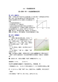 北师大版4 一次函数的应用第2课时教案