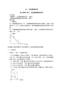 初中北师大版4 一次函数的应用第3课时教学设计