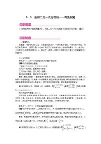 初中北师大版5 应用二元一次方程组——里程碑上的数教案设计