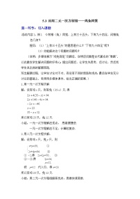 数学八年级上册第五章 二元一次方程组5 应用二元一次方程组——里程碑上的数教案