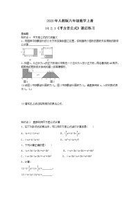 初中数学人教版八年级上册第十四章 整式的乘法与因式分解14.2 乘法公式14.2.1 平方差公式精品课时练习