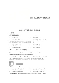 初中数学第十四章 整式的乘法与因式分解14.2 乘法公式14.2.1 平方差公式优秀达标测试