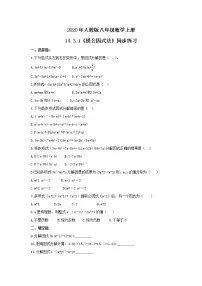 数学八年级上册14.3.1 提公因式法优秀练习