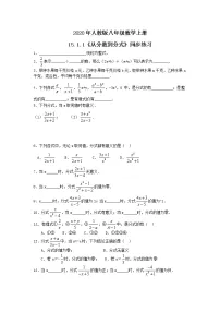 人教版八年级上册15.1.1 从分数到分式优秀练习题