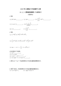 初中数学15.2.3 整数指数幂精品课堂检测