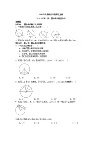 数学九年级上册第二十四章 圆24.1 圆的有关性质24.1.3 弧、弦、圆心角优秀课后测评