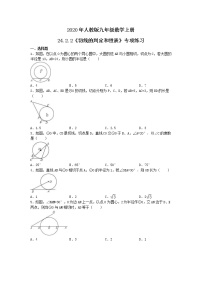 初中数学人教版九年级上册24.2.2 直线和圆的位置关系优秀综合训练题