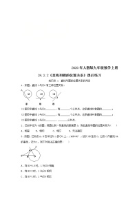 初中数学人教版九年级上册24.2.2 直线和圆的位置关系精品课时训练