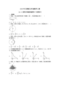 人教版九年级上册24.4 弧长及扇形的面积优秀巩固练习