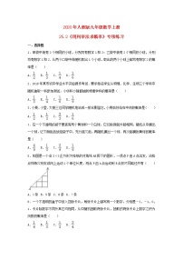人教版九年级上册25.2 用列举法求概率优秀达标测试