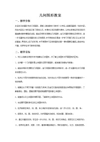 初中数学人教版七年级上册4.1.2 点、线、面、体教学设计